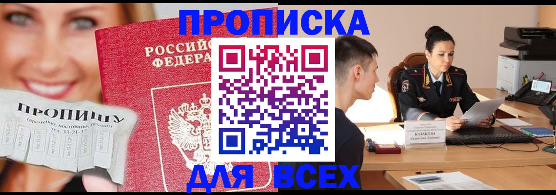 прописка 2025 в Арзамасе